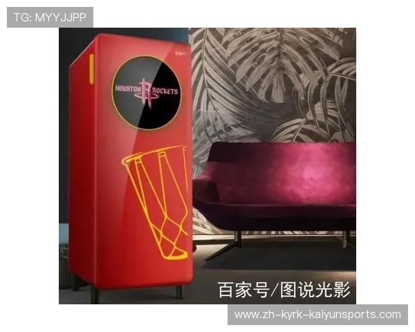 “火箭队冰箱”是否指球队周边产品或趣味事件 “火箭队冰箱”是否指球队周边产品或趣味事件