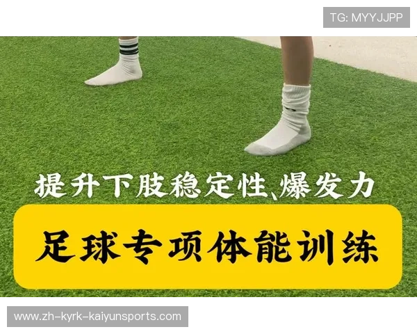 足球训练中的爆发力与耐力平衡
